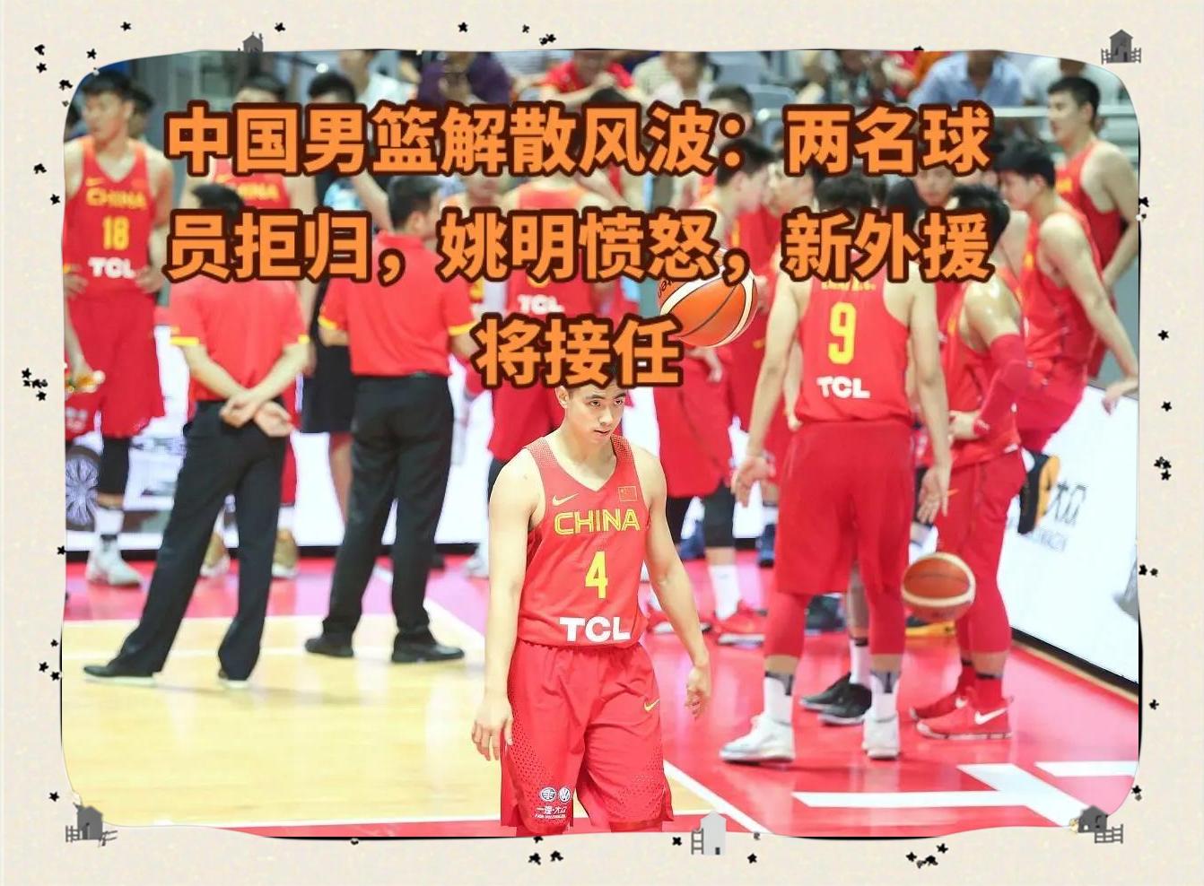 中国篮协宣布下赛季将会有调整，球迷猜测消息背后原因的简单介绍