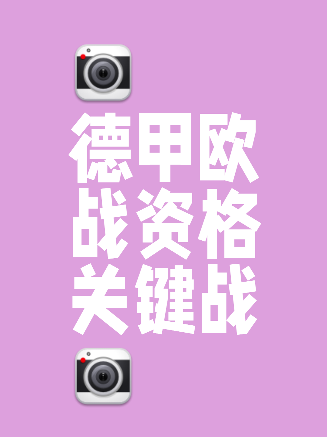 云达不来梅将在周五迎战波鸿的简单介绍