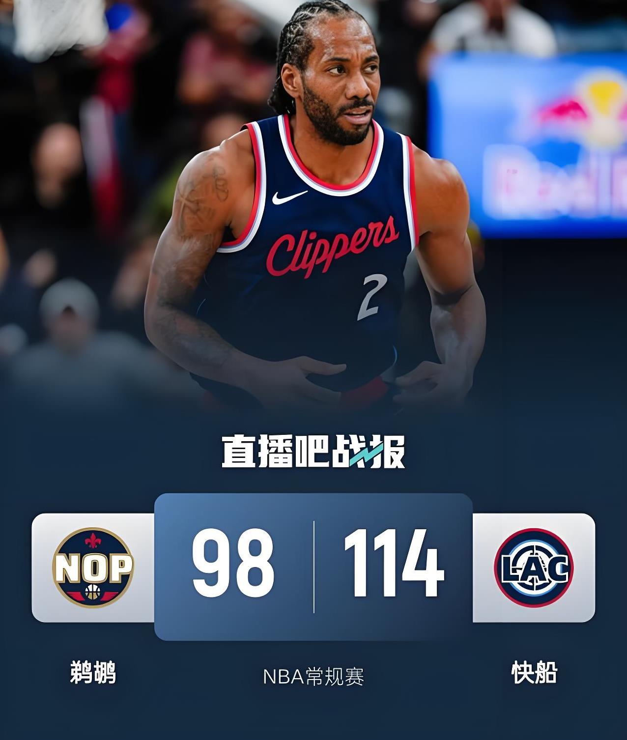 乔治复出狂砍30分，快船惊险击败鹈鹕