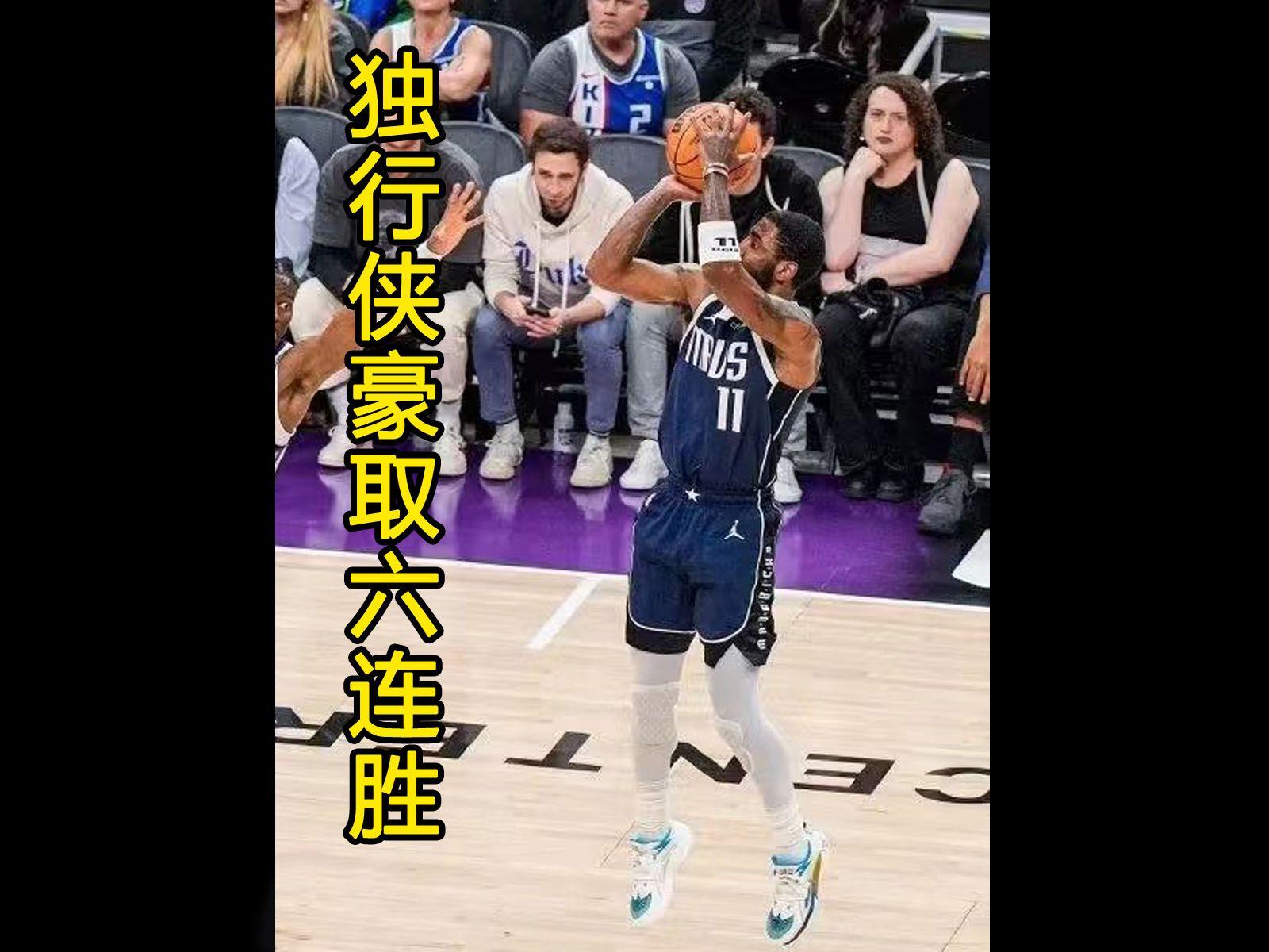 独行侠客场击败热火，取得两连胜