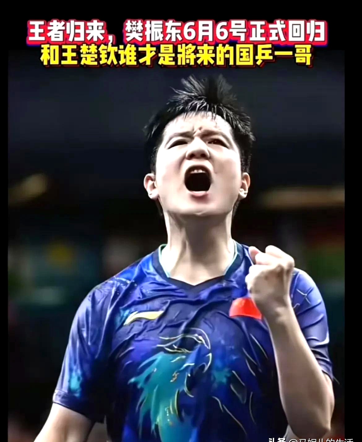 瑞典乒乓球队险胜中国乒乓球队，许昕关键制胜的简单介绍