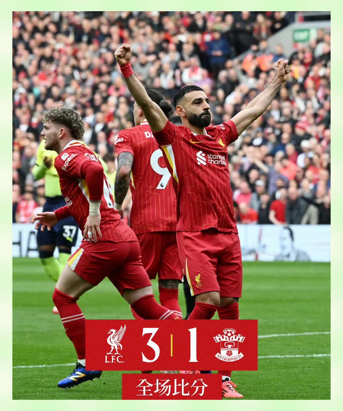 关于阿根廷完胜利物浦，萨拉赫打破历史纪录的信息