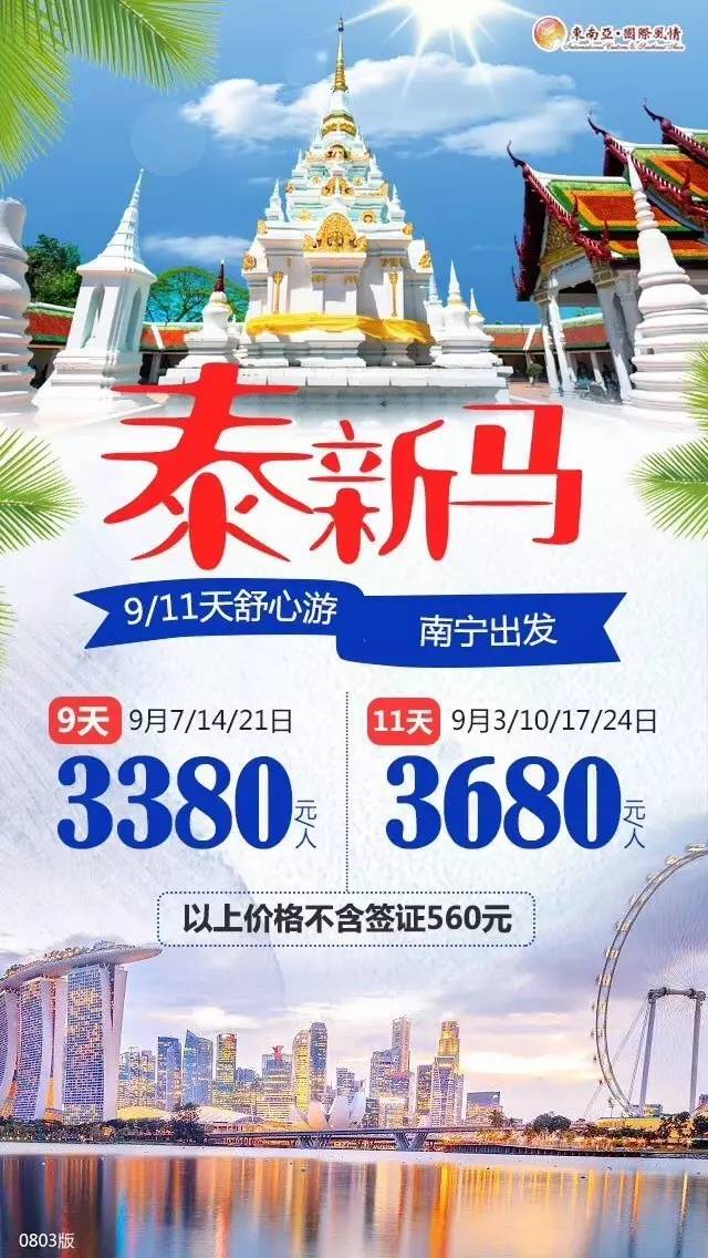 马来西亚队翻盘泰国队，辛杜状态火热